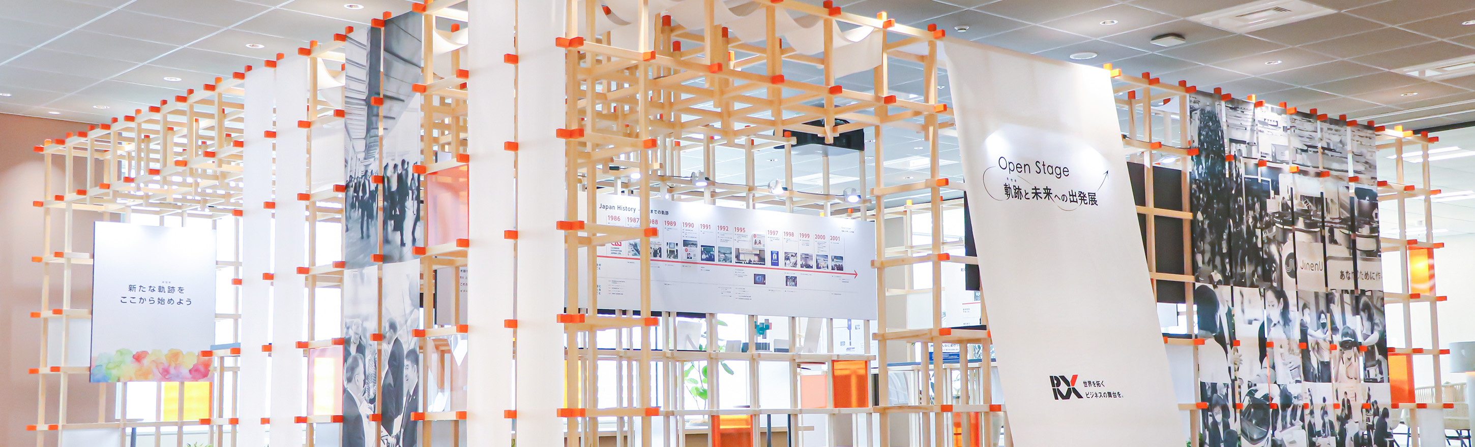 Open Stage「軌跡と未来への出発展」｜RX Japan合同会社