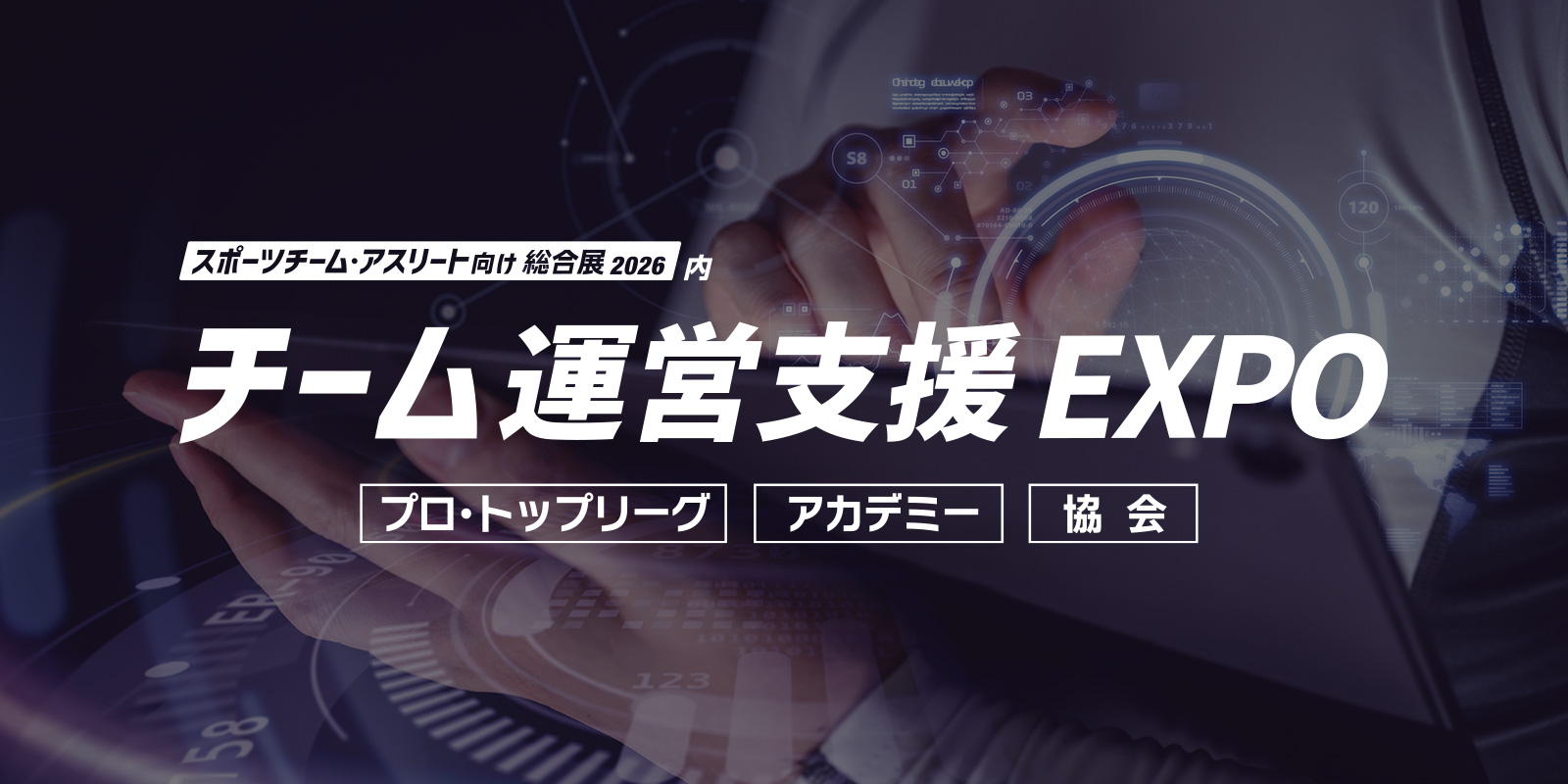 チーム運営支援 EXPOのイメージ画像