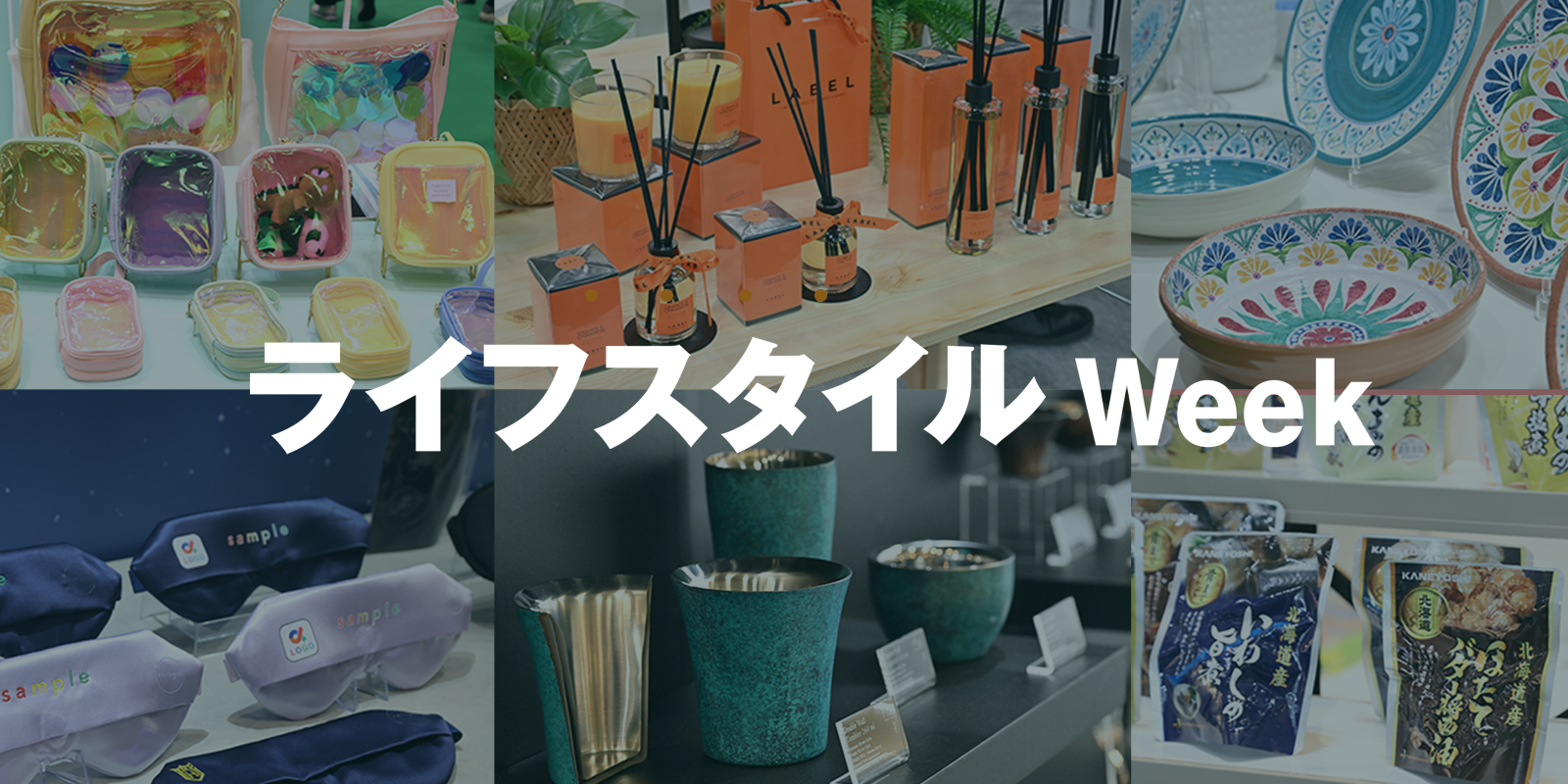 ライフスタイルWeekのイメージ画像