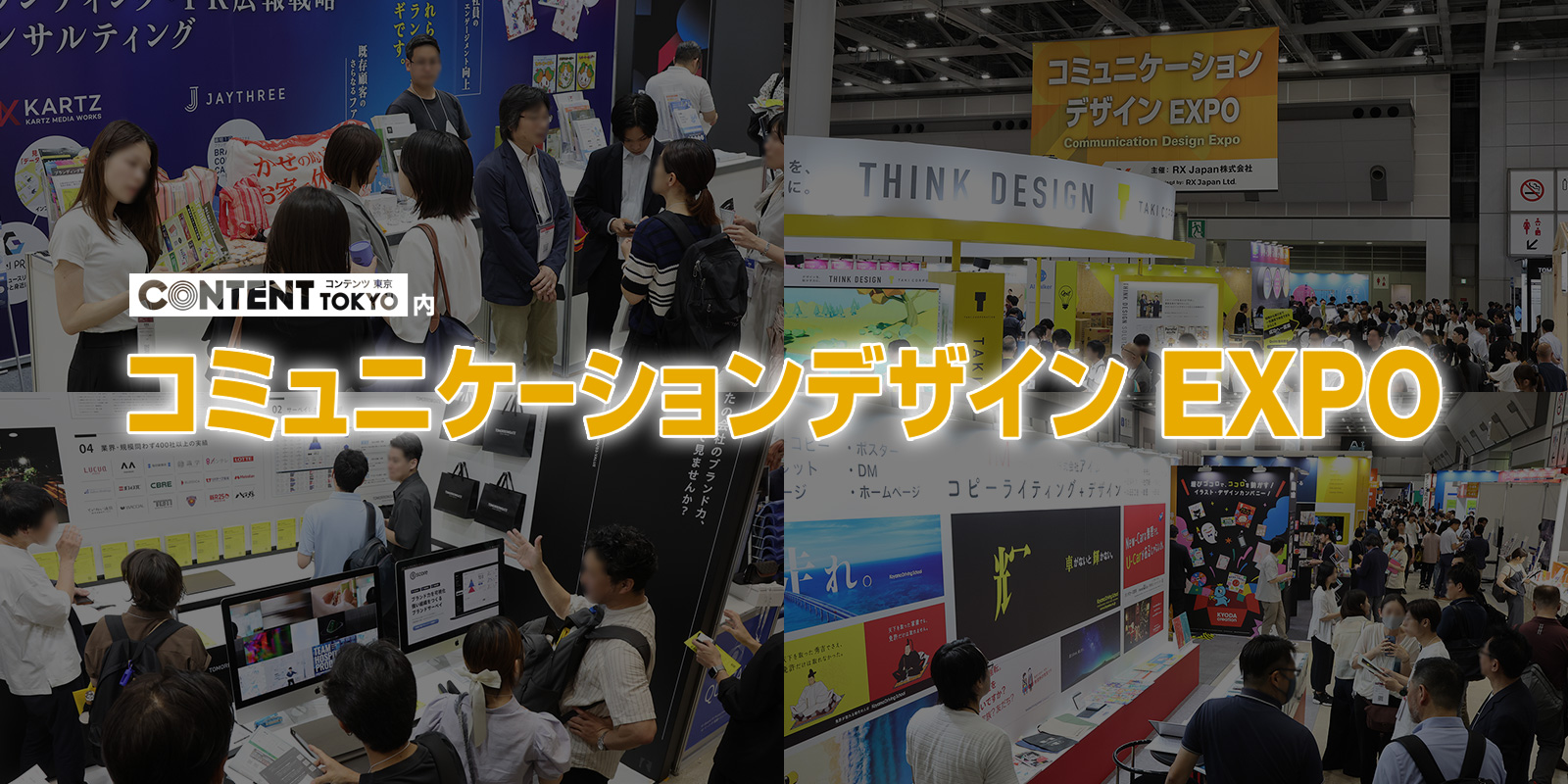 マーケティング業界の展示会一覧（東京・大阪）｜RX Japan合同会社