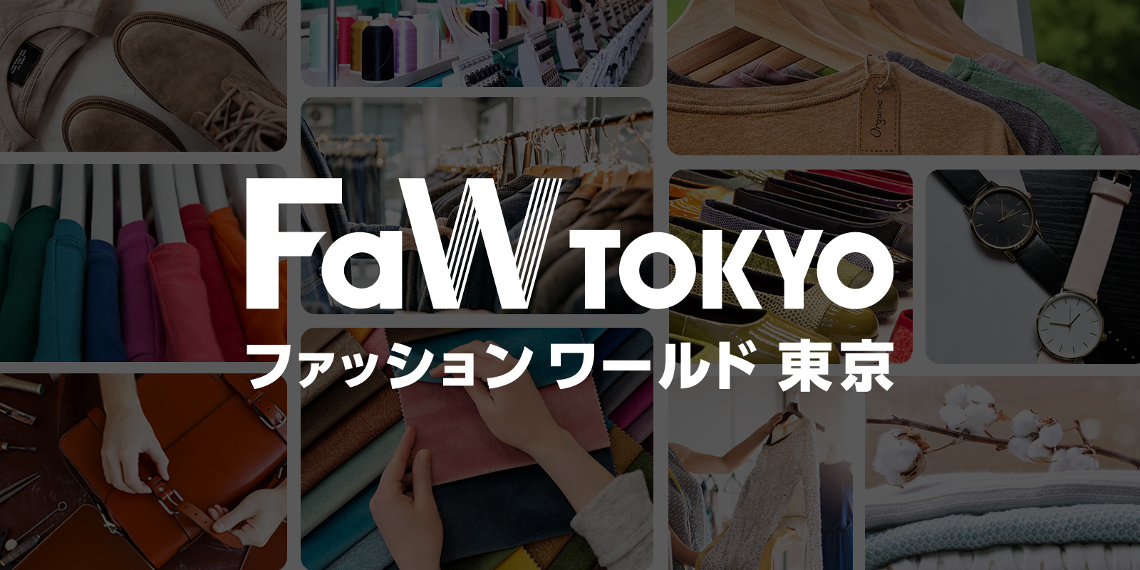 FaW TOKYO(ファッションワールド 東京)のイメージ画像