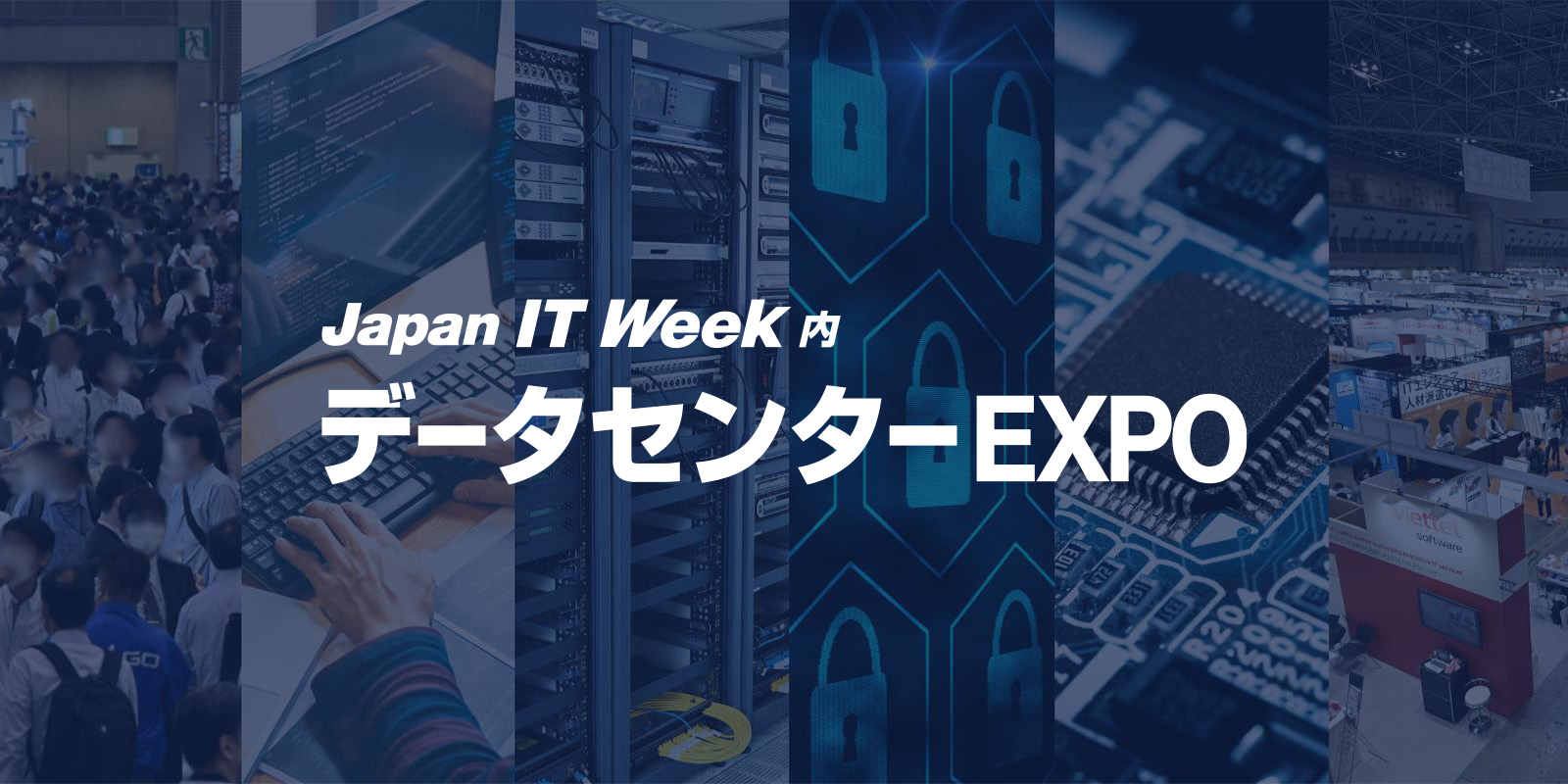 データセンター EXPOのイメージ画像