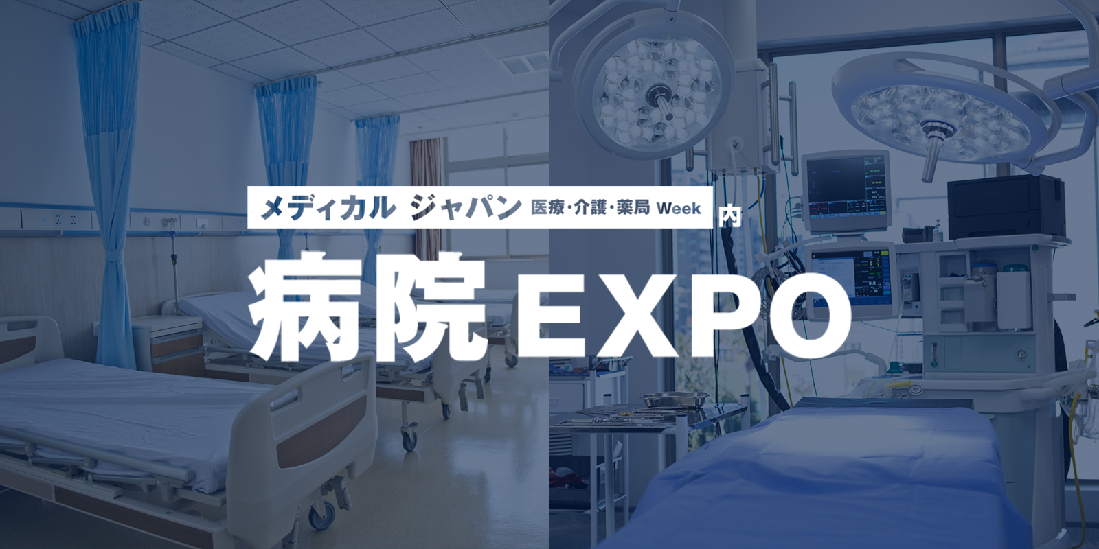 病院 EXPOのイメージ画像