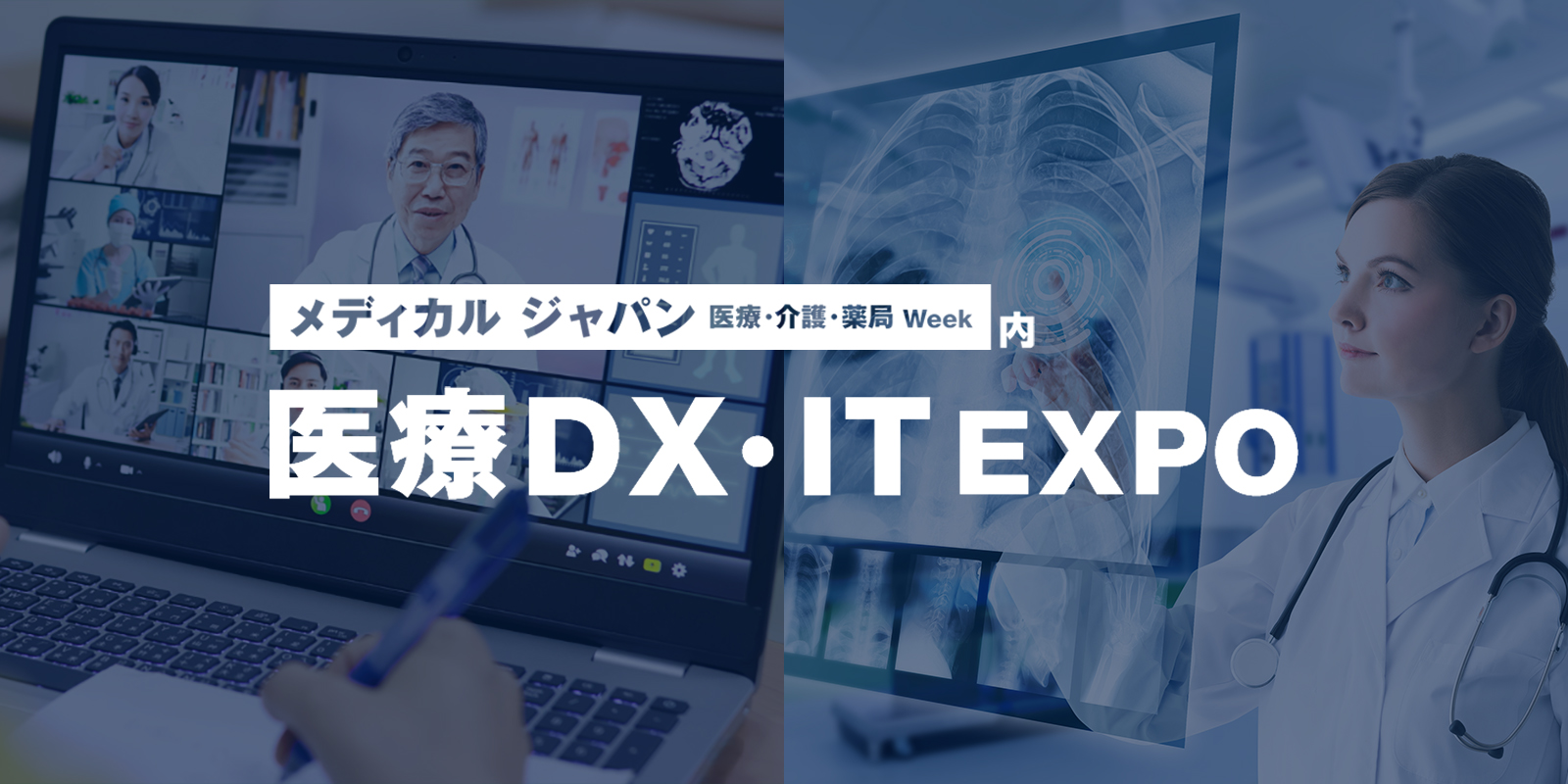 医療DX・IT EXPOのイメージ画像