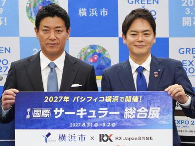 横浜市と連携協定を締結し「国際サーキュラー総合展」を開催へ